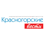 Красногорские Вести